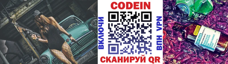 Кодеиновый сироп Lean напиток Lean (лин)  блэк спрут маркетплейс  Петровск 